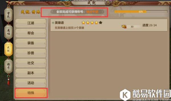 举世闻名！天龙八部手游成就玩法指引大全（中）