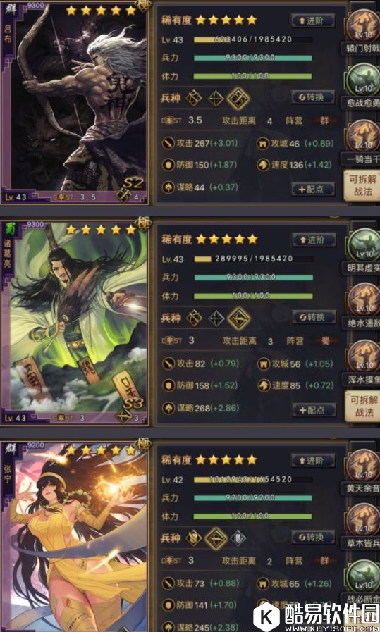 率土之滨巧用战法与搭配，群吕如何扬长避短？