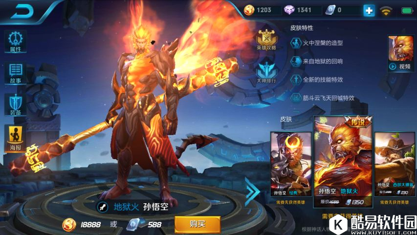 大圣归来技能篇：王者荣耀新版孙悟空技能连招解读