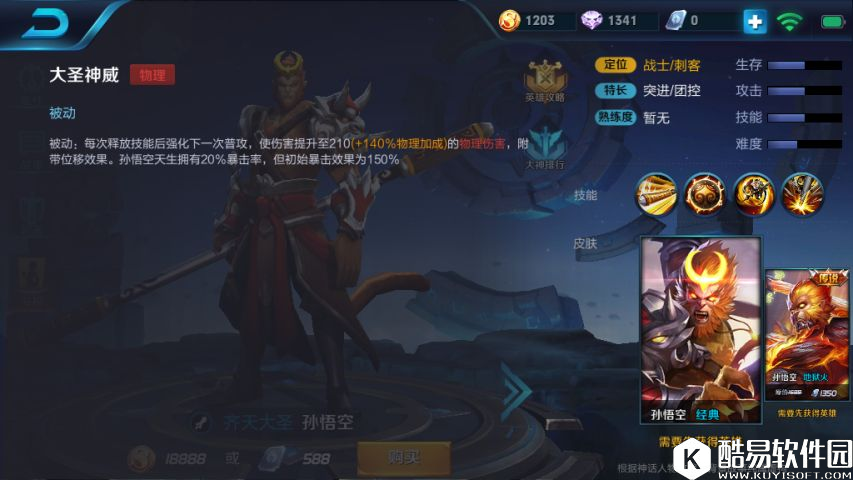 大圣归来技能篇：王者荣耀新版孙悟空技能连招解读