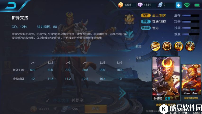 大圣归来技能篇：王者荣耀新版孙悟空技能连招解读