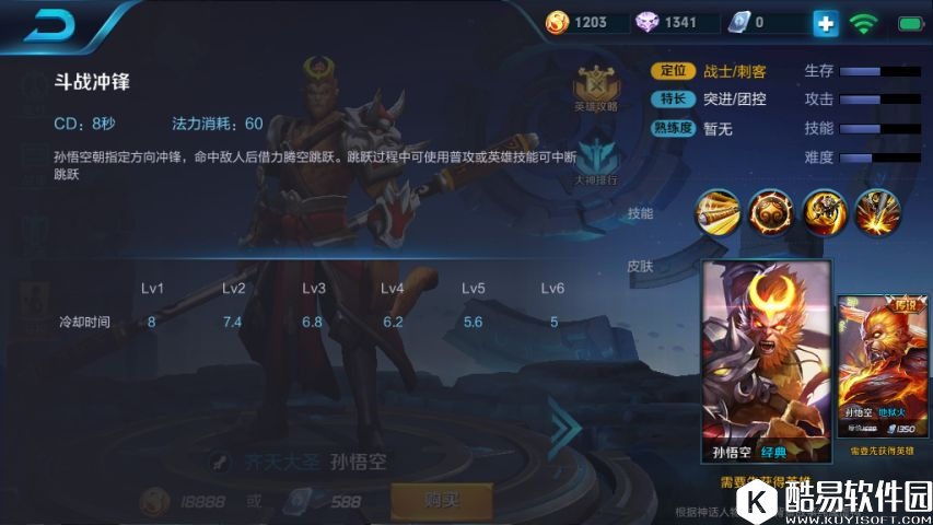 大圣归来技能篇：王者荣耀新版孙悟空技能连招解读