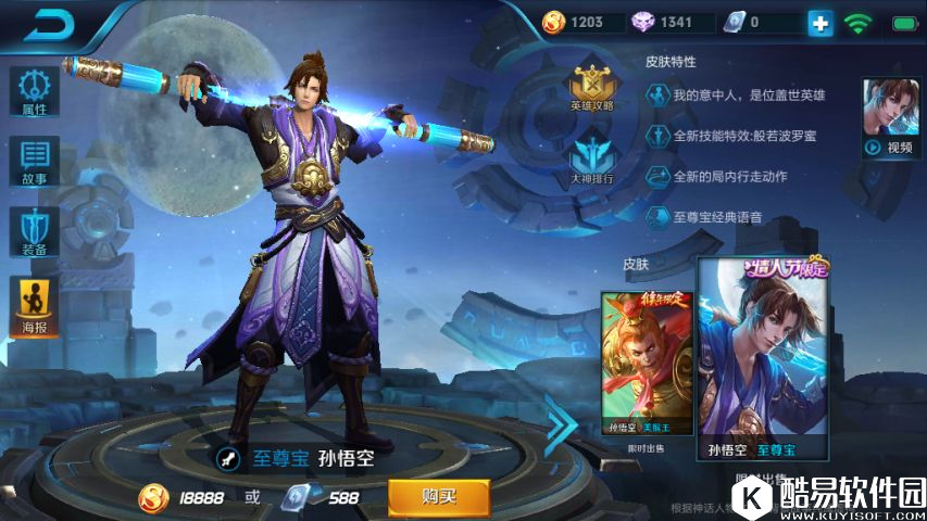 大圣归来出装篇:王者荣耀新版孙悟空出装详解 大圣归来出装篇:王者荣耀新版孙悟空出装详解