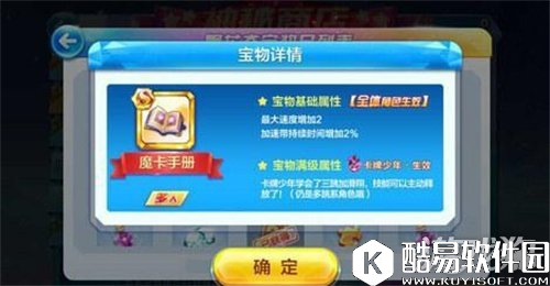 天天酷跑多跳系角色搭配宝物搭配推荐