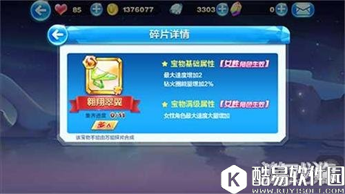 天天酷跑多跳系角色搭配宝物搭配推荐