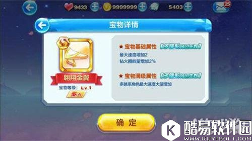 天天酷跑多跳系角色搭配宝物搭配推荐