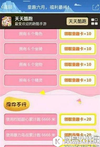 天天酷跑童趣卡获得方式及获得上限介绍