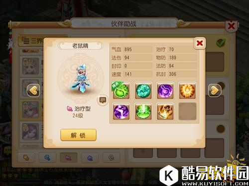 梦幻西游手游秘境辅助之神 老鼠精分析