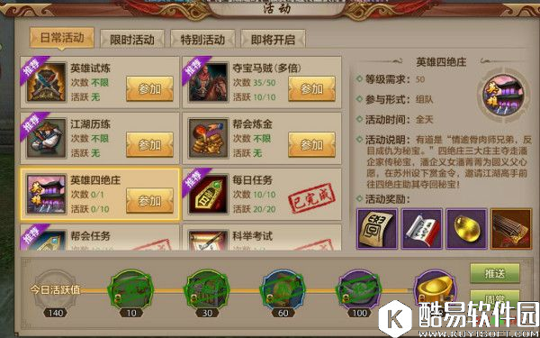 挑灯看剑！天龙八部手游副本难度分析