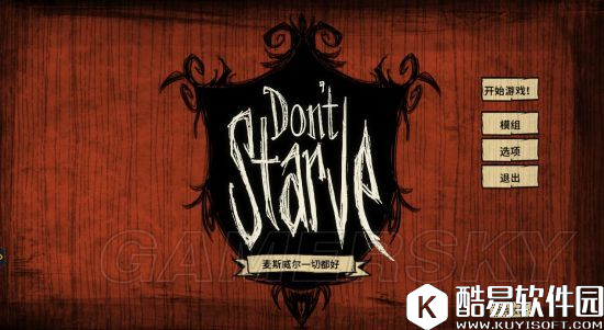 饥荒单机版有哪些版本 饥荒单机版全版本介绍 饥荒单机版有哪些版本 饥荒单机版全版本介绍