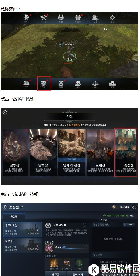亚丁号角 -天堂2：誓言攻城战全解析&揭秘