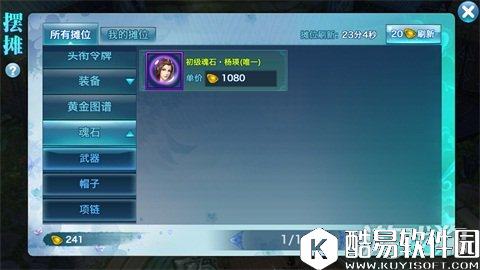 剑侠情缘魂石性价比讲解 教你小代价购买魂石