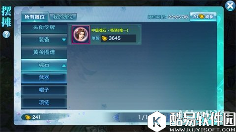 剑侠情缘魂石性价比讲解 教你小代价购买魂石