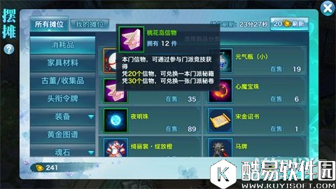 剑侠情缘技能点的提升 信物再次换发青春