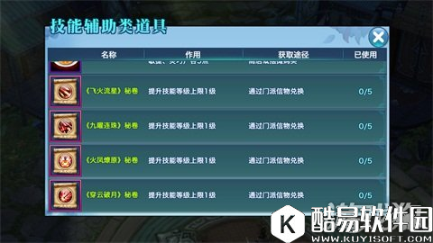 剑侠情缘技能点的提升 信物再次换发青春