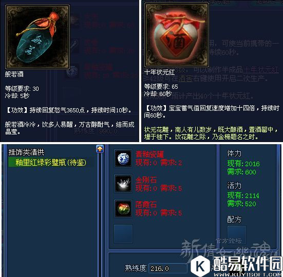 倩女幽魂生活技能攻略：生产及半成品收获介绍