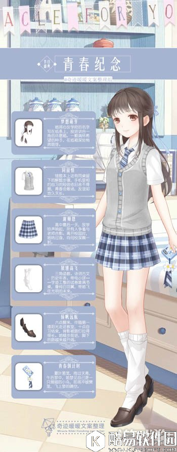 奇迹暖暖节日盛典青春纪念文案介绍