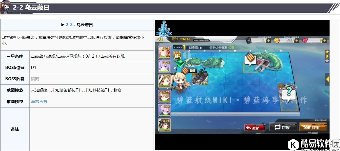 舰B碧蓝航线2-2推图boss攻略 乌云蔽日