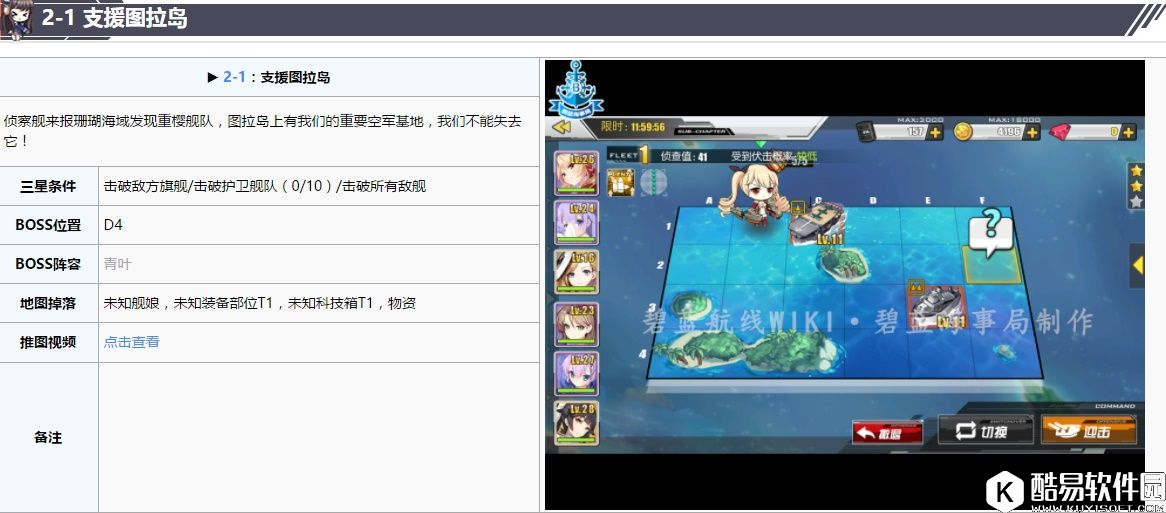 舰B碧蓝航线2-1推图boss攻略 支援图拉岛 舰B碧蓝航线2-1推图boss攻略 支援图拉岛