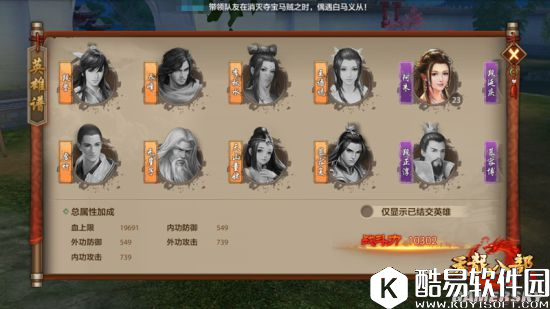 结交四方豪侠天龙八部手游英雄谱玩法解析