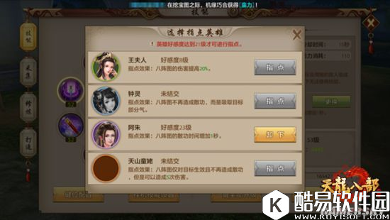 结交四方豪侠天龙八部手游英雄谱玩法解析