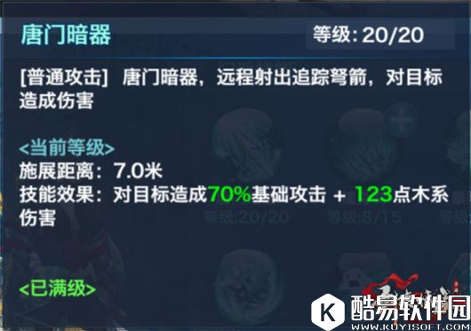 唐门怎么加点？秘卷出世后的110级唐门加点技巧