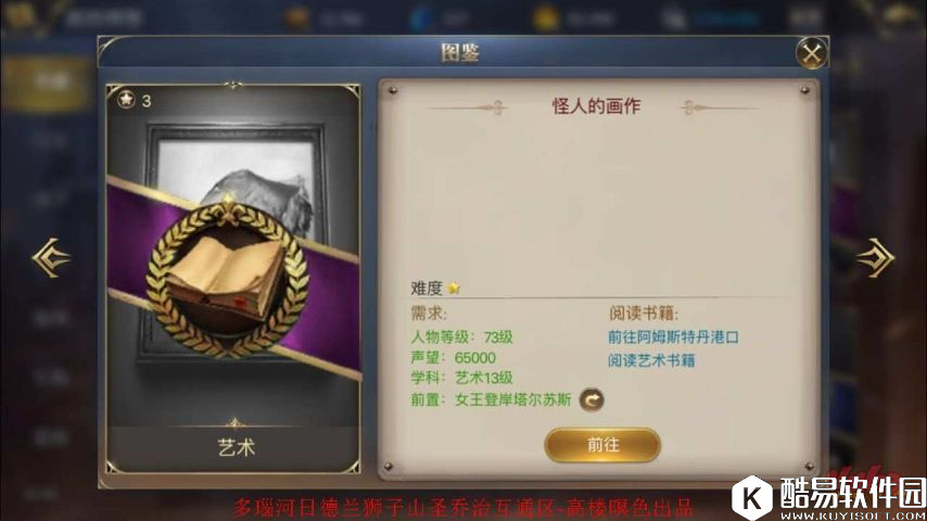 大航海之路6月7日发现物怪人的画作