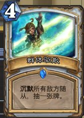 炉石传说六月标准模式穆克拉控制牧师