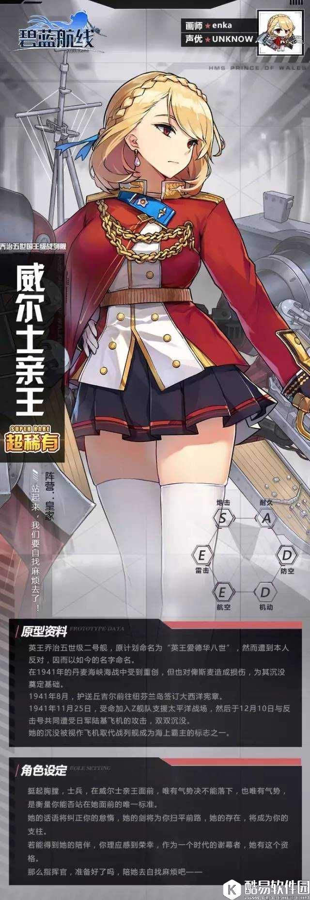 舰B碧蓝航线威尔士亲王属性详解 威尔士亲王图鉴