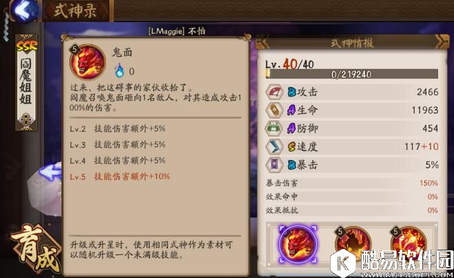 阴阳师阎魔斗技大型攻略 来自地府的长腿大姐姐