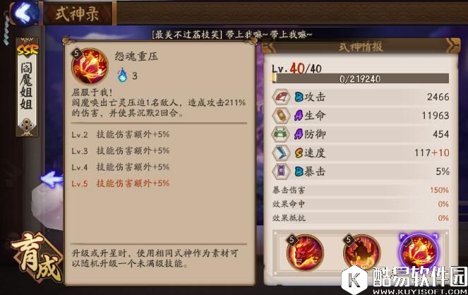 阴阳师阎魔斗技大型攻略 来自地府的长腿大姐姐