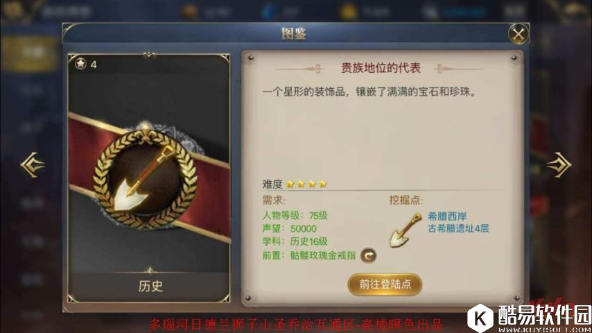 大航海之路发现物攻略贵族地位的代表