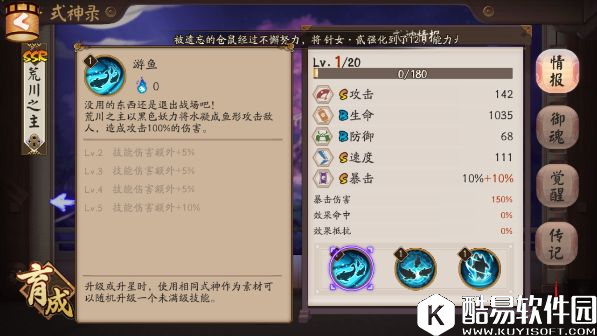 阴阳师荒川之主斗技输出攻略 单体输出之王