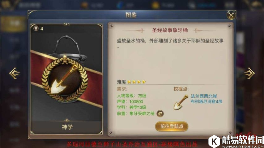 大航海之路发现物攻略圣经故事象牙桶