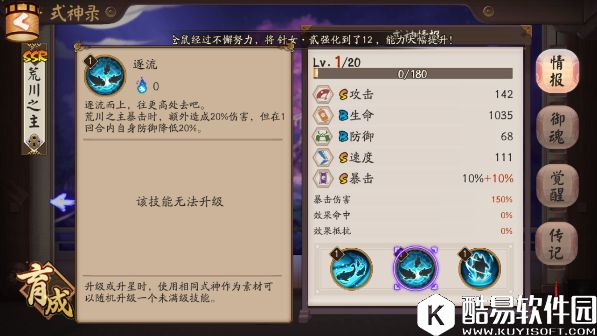 阴阳师荒川之主斗技输出攻略 单体输出之王