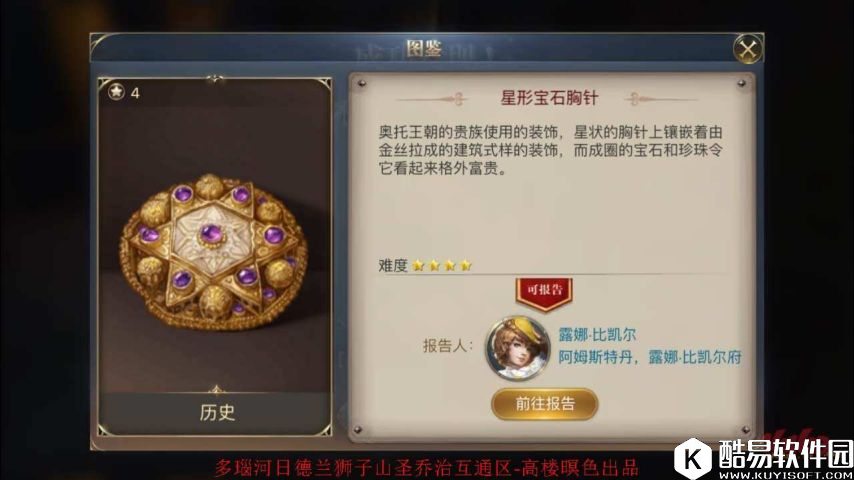 大航海之路发现物攻略贵族地位的代表