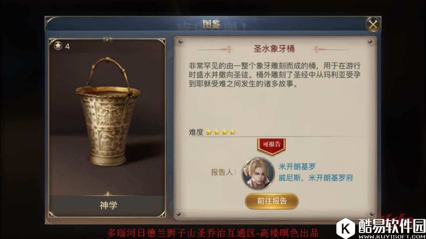 大航海之路发现物攻略圣经故事象牙桶