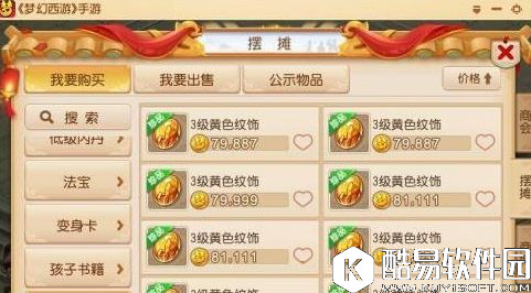 梦幻西游手游攻宠纹饰搭配 攻宠选什么纹饰