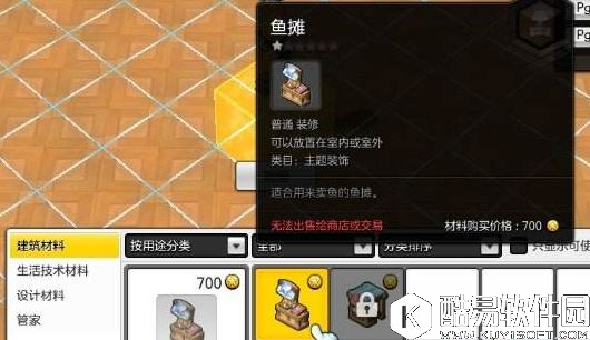 冒险岛2在我家设置鱼摊的方法 道具鱼摊在哪里？