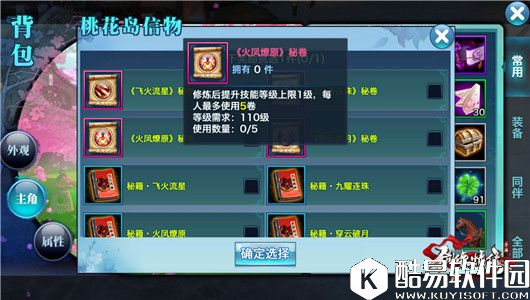 剑侠情缘秘卷出世后的110级桃花加点技巧