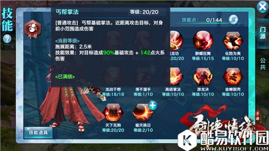 剑侠情缘秘卷出世后的110级丐帮加点技巧