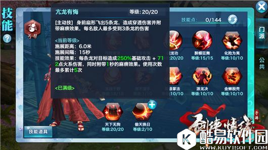 剑侠情缘秘卷出世后的110级丐帮加点技巧