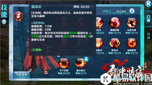 剑侠情缘秘卷出世后的110级丐帮加点技巧