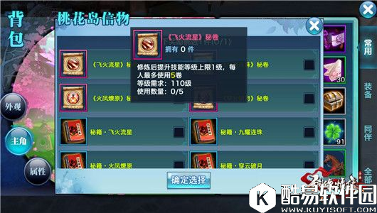 剑侠情缘秘卷出世后的110级桃花加点技巧