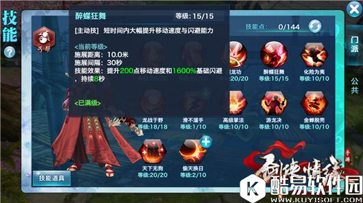 剑侠情缘秘卷出世后的110级丐帮加点技巧