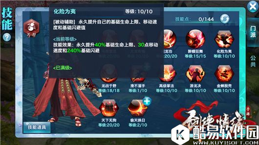 剑侠情缘秘卷出世后的110级丐帮加点技巧