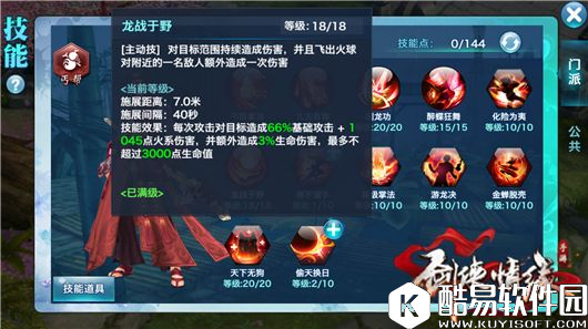 剑侠情缘秘卷出世后的110级丐帮加点技巧