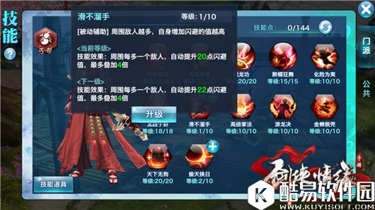 剑侠情缘秘卷出世后的110级丐帮加点技巧