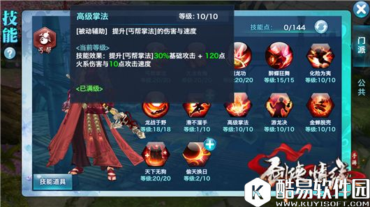 剑侠情缘秘卷出世后的110级丐帮加点技巧