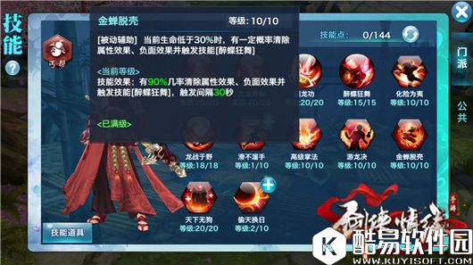 剑侠情缘秘卷出世后的110级丐帮加点技巧